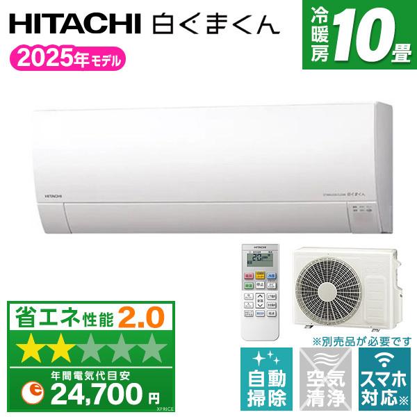エアコン 10畳 日立 HITACHI RAS-MJ2825S 2025年 スターホワイト 白く