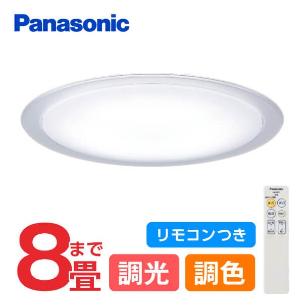 Panasonic パナソニック LGC31121 LEDシーリングライト 8畳 調光 調色 リモコン付 天井直付型 LED(昼光色〜電球色)