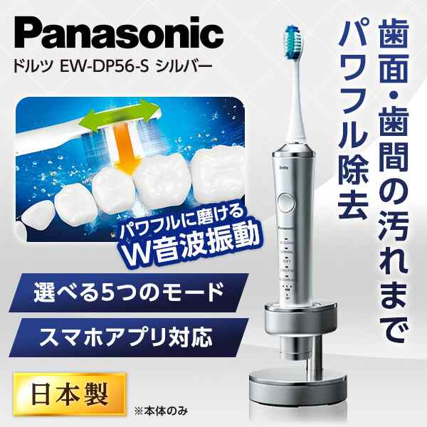 ラッピング無料！返品も保証 PANASONIC EW-DP56-S シルバー ドルツ