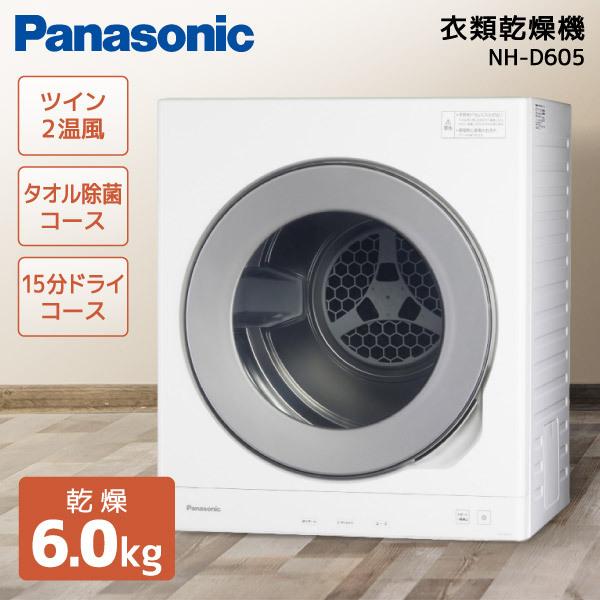 2021年製 衣類乾燥機 Panasonic NH-D603 6kg Panasonic パナソニック 衣類乾燥機 NH-D603-W ホワイト 乾燥