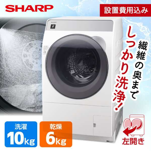 SHARP シャープ メーカー様お取引あり 初期不良対応 ES-K10B-WL ドラム式洗濯乾燥機 洗濯10.0kg /乾燥6.0kg /左開き  低騒音 洗濯乾燥機本体