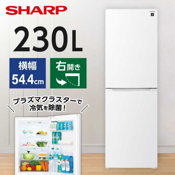 冷蔵庫 一人暮らし 230L 2ドア 右開き SHARP シャープ SJ-BD23M-W マットホワイトの通販はau PAY マーケット -  PREMOA au PAY マーケット店 | au PAY マーケット－通販サイト