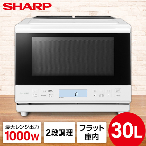 RE-SS10Z-W SHARP ホワイト [スチームオーブンレンジ (30L)]