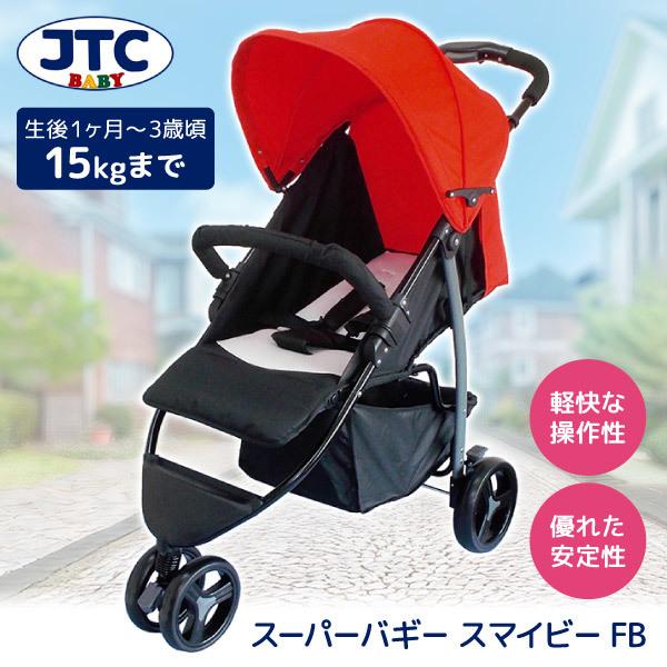 スマイビーFB レッド JTC [三輪ベビーカー (1ヶ月〜3歳頃まで)] 【保証期間：1年】