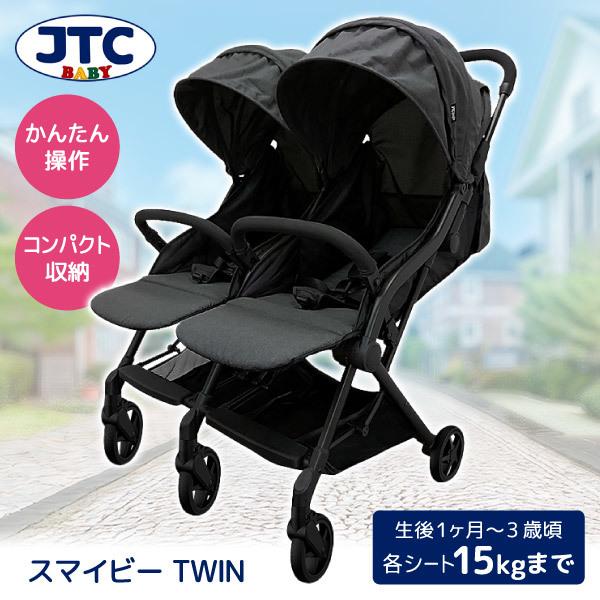 スマイビーTWIN JTC [ベビーカー (1ヶ月〜3歳頃まで)] 【保証期間：1年】