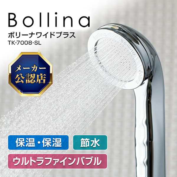 シャワーヘッド】ボリーナワイドプラス Bollina TK-7008-BK みっともなかっ