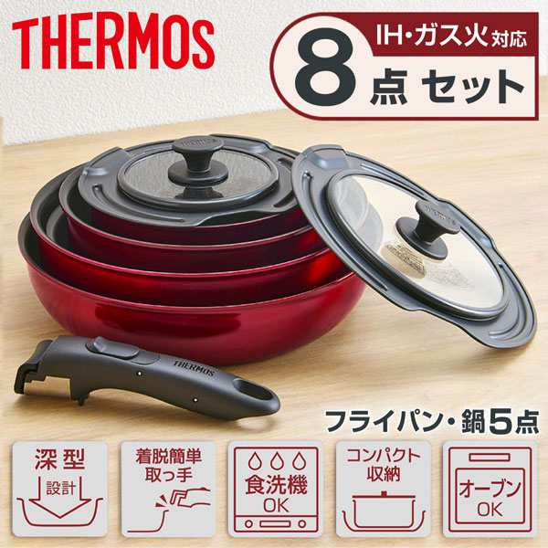 KSD-8A-DR THERMOS 取っ手のとれるフライパン8点セットDA