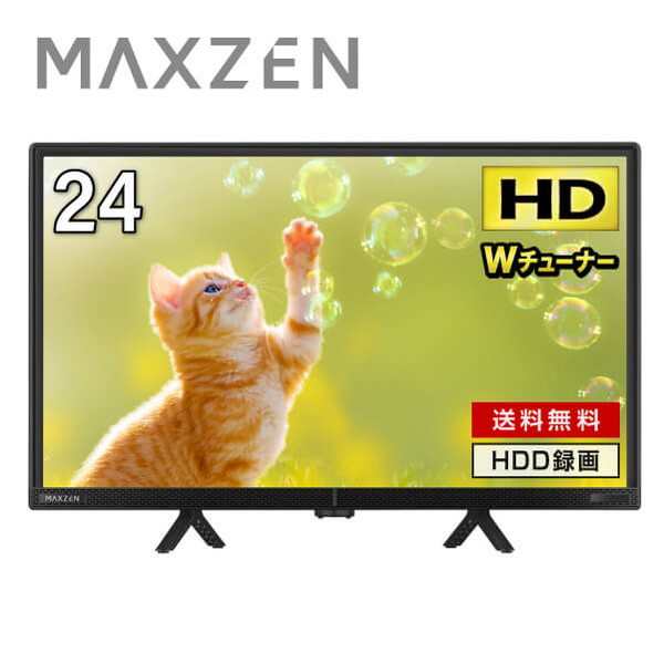 液晶テレビ 24型 24インチ テレビ本体 MAXZEN J24CHS06 地上・BS・110