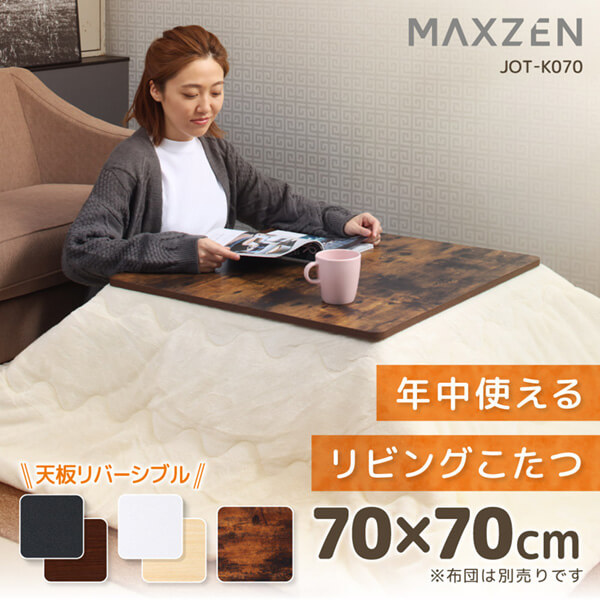 JOT-K7070-VW MAXZEN ヴィンテージウッド [こたつ]【あす着】の通販はこたつ