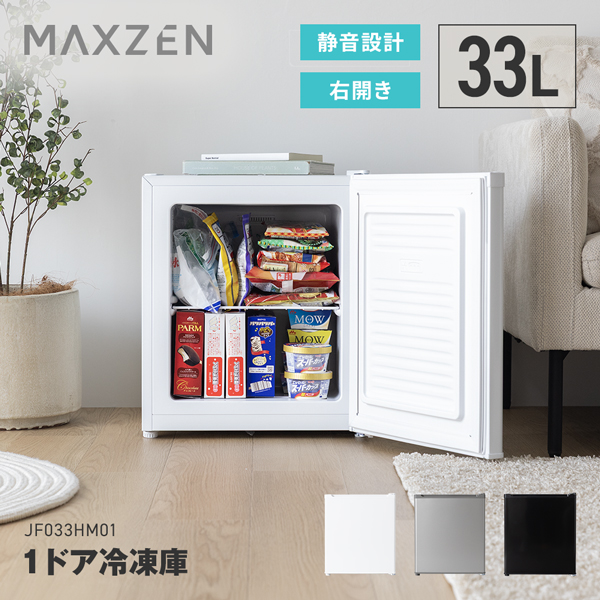 冷凍庫 家庭用 小型 33L 右開き ノンフロン チェストフリーザー 前開き