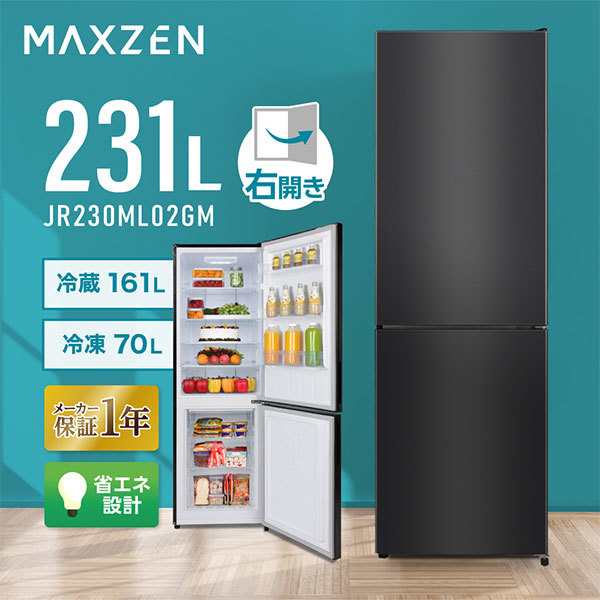 冷蔵庫 200L以上 コンパクト スリム 大容量 231L 右開き MAXZEN JR230ML02GM ブラックの通販は