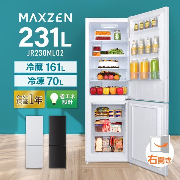冷蔵庫 231L 自動霜取り 大容量 右開き 2ドア 幅54cm 一人暮らし 二人暮らし 冷凍室下側 温度調節 ドア閉め忘れアラーム 省スペース コンパクト 白 ホワイト JR230ML02 マクスゼン
