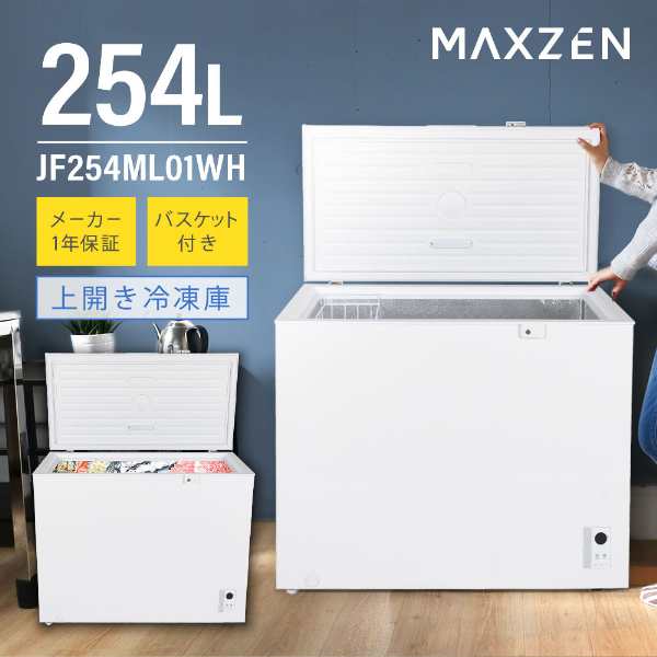 冷凍庫 セカンド冷凍庫 家庭用 254L 上開き 業務用 フリーザー ストッカー 鍵付き バスケット付 大容量 ホワイト MAXZEN JF254ML01WHの通販は