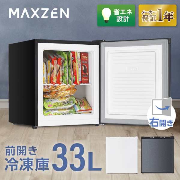 冷凍庫 家庭用 小型 33L 右開き ノンフロン チェストフリーザー 前開き 業務用 コンパクト フリーザー スリム グレー MAXZEN JF033HM01GR