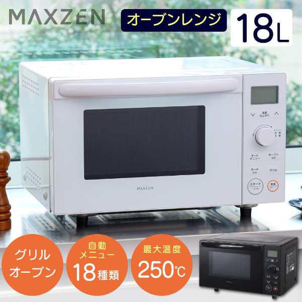 電子レンジ オーブンレンジ 18L フラット 本体MAXZEN JMO18MD01WH-F ホワイト