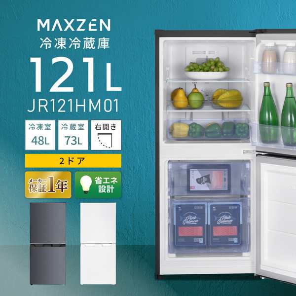 冷蔵庫 小型冷蔵庫 小型 2ドア 霜取り不要 スリム 121L コンパクト 大容量 新生活 一人暮らし 自動霜取り 右開き オフィス 単身 おしゃれ グレー MAXZEN JR121HM01GRの通販は
