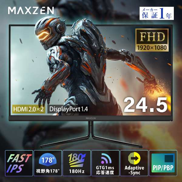 ゲーミング モニター 液晶ディスプレイ 24インチ以上 180Hz FHD フリッカーフリー FreeSync 24.5型 壁掛け MAXZEN MGM25IC02