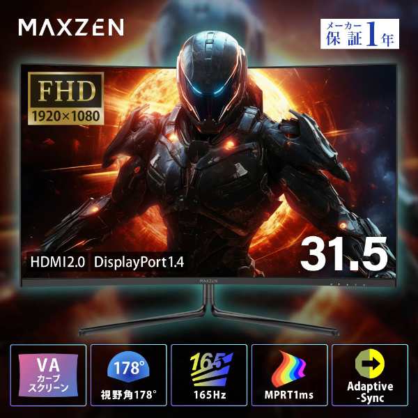 ゲーミング モニター 液晶ディスプレイ 31.5インチ カーブ 曲面 165Hz フリッカーフリー FreeSync FullHD 視野角178° MAXZEN MGM32IC01