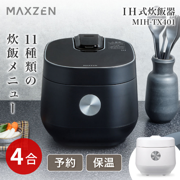炊飯器 4合炊き IH 一人暮らし 新生活 ブラック MAXZEN MIH