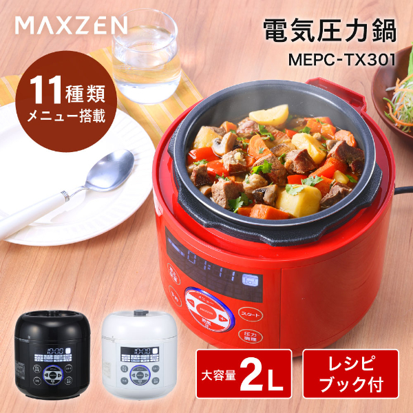 電気圧力鍋 1.3L 圧力鍋 マクスゼン 電気圧力なべ 炊飯器 3合 蒸し調理