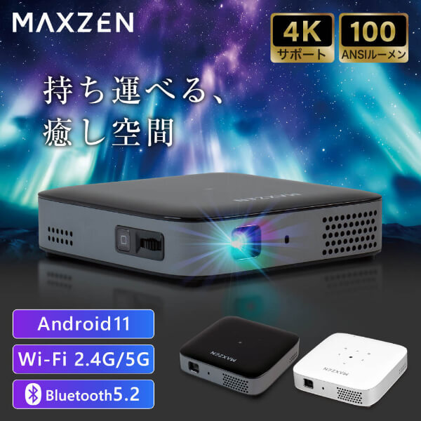 プロジェクター 家庭用 4K対応 ポータブル Wi-Fi2.4G/5G 8000ｍAh Youtube Netflix Hulu スマホ/PC/ゲーム機/DVD対応 Bluetooth5.2 Android11 自動台形補正 短距離投影 小型 コンパクト ミニ アウトドア キャンプ マクスゼン ブラック 黒 MP-D10HC