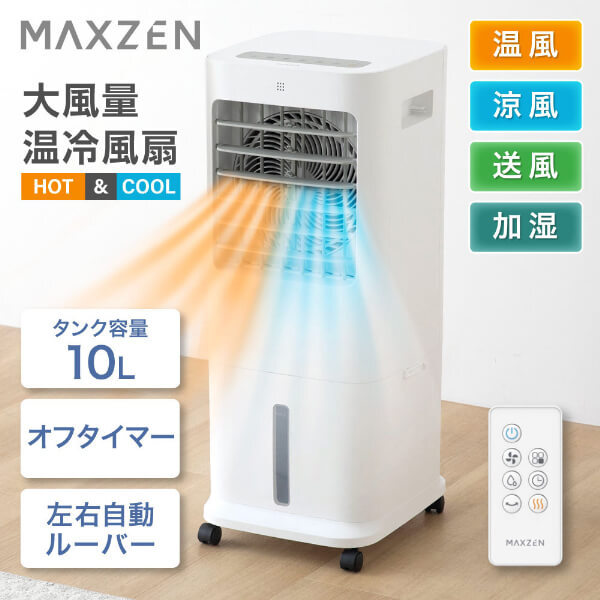 MHC-QD01-WH MAXZEN 白いこと [温冷風扇 (10L)]