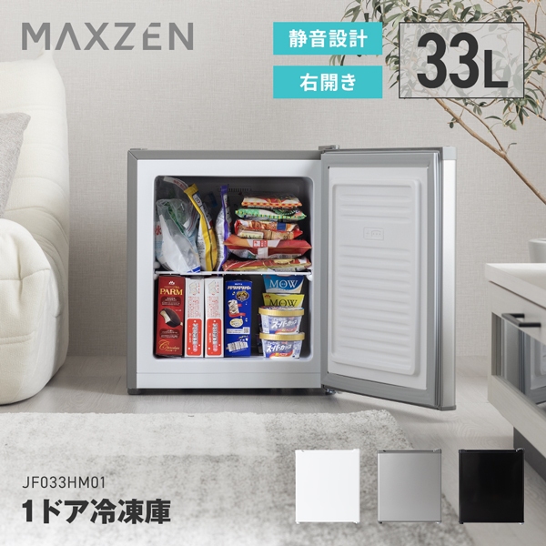 冷凍庫 33L 小型 右開き 幅46cm ノンフロン セカンド冷凍庫 チェスト