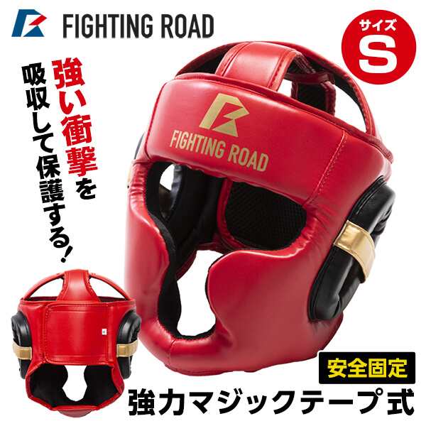 FR20SMO003 S R ヘッドギア(S 赤) FIGHTING ROAD メーカー直送 ...