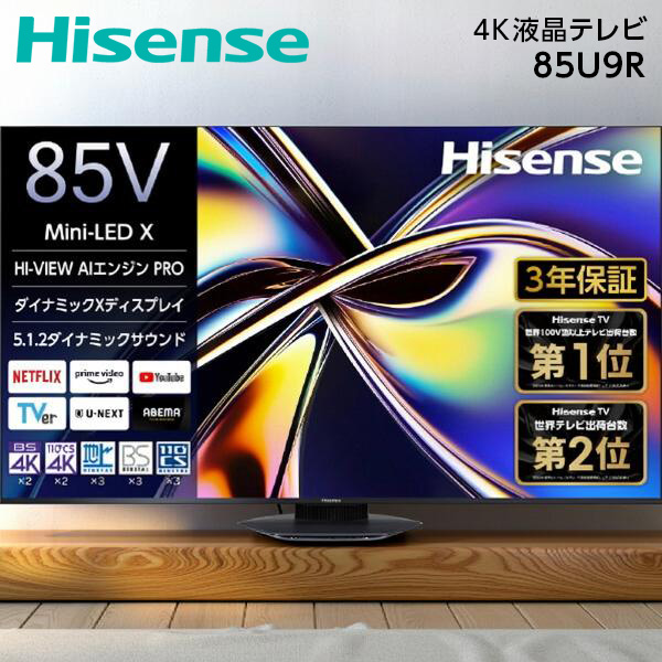 85U9R Hisense [85V型 地上・BS・110度CSデジタル 4Kチューナー内蔵 4K対応 液晶テレビ]