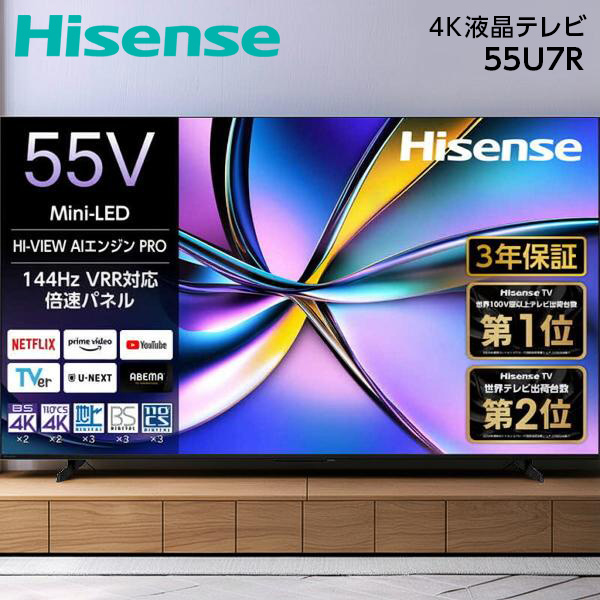 55U7R Hisense [55V型 地上・BS・110度CSデジタル 4Kチューナー内蔵 4K対応 液晶テレビ]