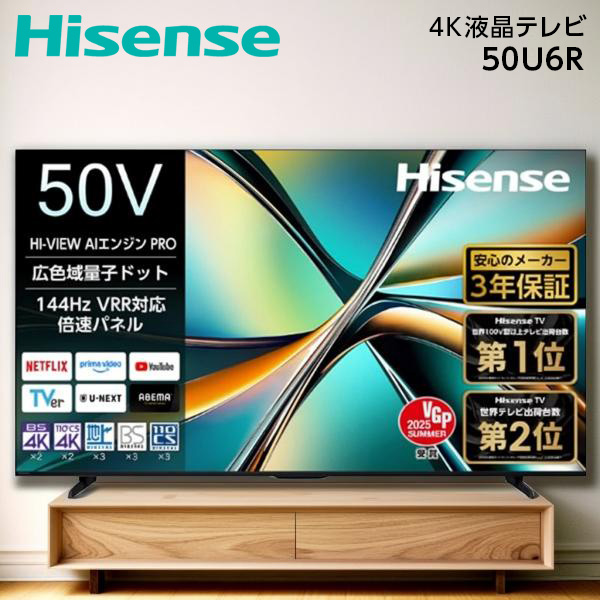 50U6R Hisense [50V型 地上・BS・110度CSデジタル 4K内蔵 液晶テレビ]