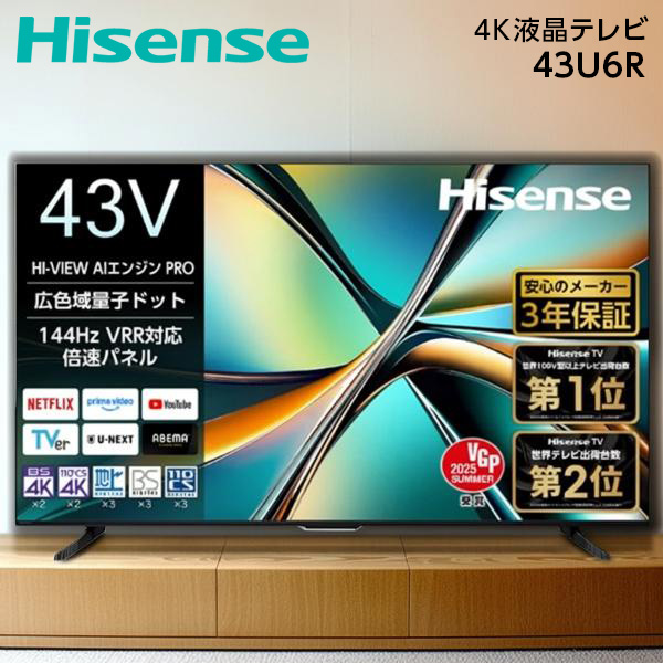 43U6R Hisense [43V型 地上・BS・110度CSデジタル 4K内蔵 液晶テレビ]