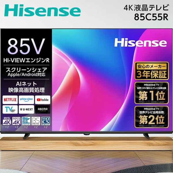 85C55R Hisense [85V型 地上・BS・110度CSデジタル 4K内蔵 液晶テレビ]