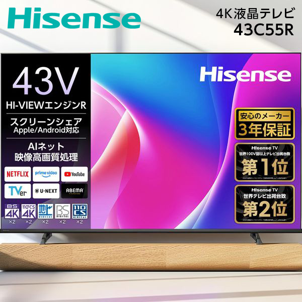 43C55R Hisense [43V型 地上・BS・110度CSデジタル 4K内蔵 液晶テレビ]