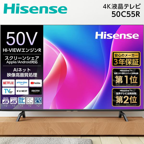 50C55R Hisense [50V型 地上・BS・110度CSデジタル 4K内蔵 液晶テレビ]