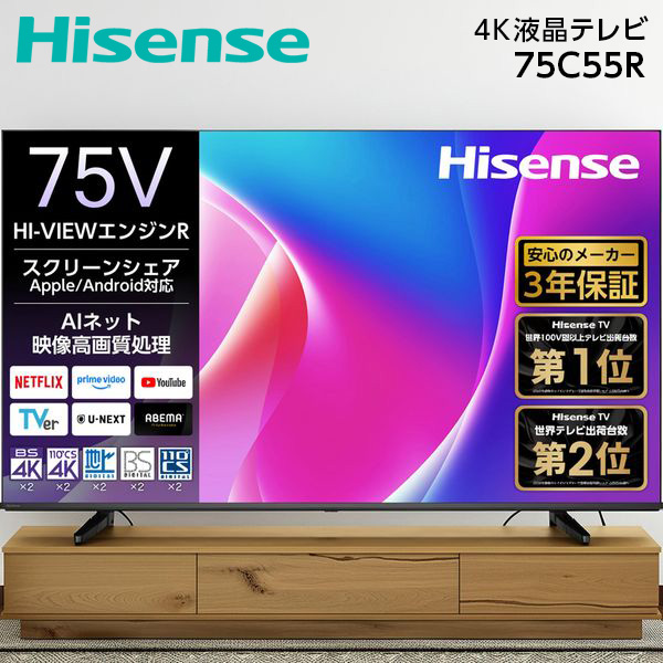 75C55R Hisense [75V型 地上・BS・110度CSデジタル 4K内蔵 液晶テレビ]