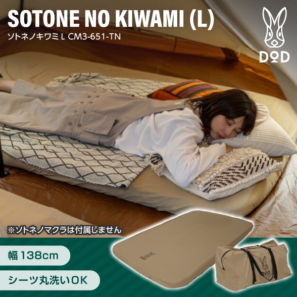 CM3-651-TN-NP ソトネノキワミL(マクラなし) DOD [キャンプ用マット]