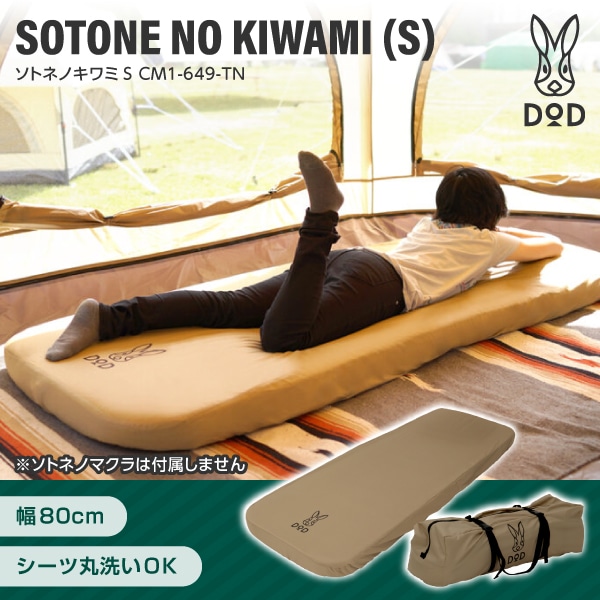DOD ソトネノキワミ L（枕、カバーなし） ソトネノキワミ L 枕無し 【公式通販】
