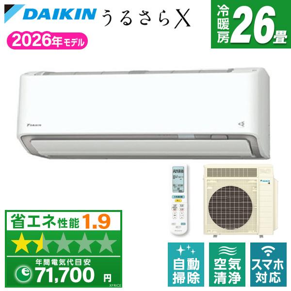 エアコン 26畳 単相200V ダイキン DAIKIN S806ATRP-W 2026年 ホワイト うるるとさらら うるさらX RXシリーズ