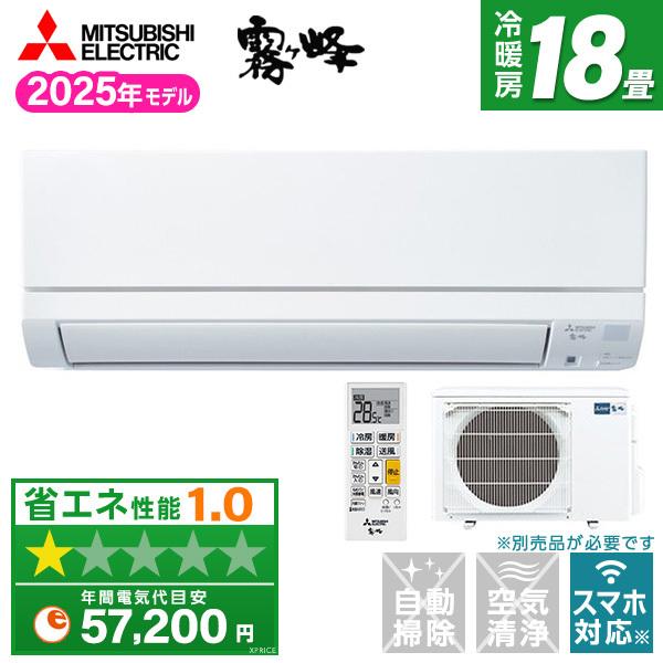 エアコン 18畳 単相200V 三菱電機 MITSUBISHI MSZ-GE5625S-W 2025年 ピュアホワイト 霧ヶ峰GEシリーズ