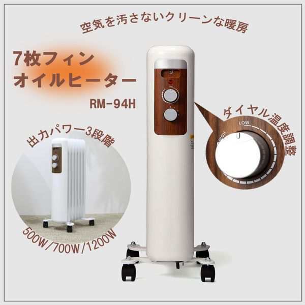 電気ストーブ オイルヒーター ダイアモンドヘッド RM-94H-WH ROOMMATE [7枚フィンオイルヒーター] メーカー直送