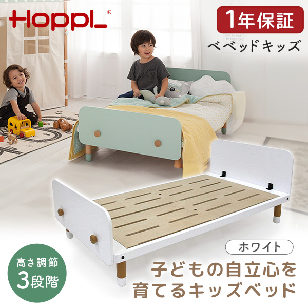 HOPPL ベベッド キッズ ホワイト HK-BED-WH ホップル メーカー直送の 