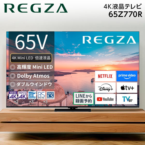 65Z770R TVS REGZA REGZA [65V型 地上・BS・110度CSデジタル 4Kチューナー内蔵 液晶テレビ]
