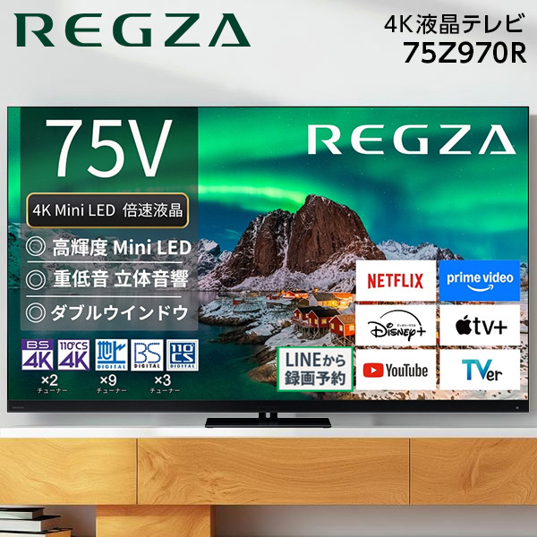 75Z970R TVS REGZA REGZA [75V型 地上・BS・110度CSデジタル 4Kチューナー内蔵 液晶テレビ]