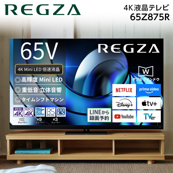65Z875R TVS REGZA REGZA [65V型 地上・BS・110度CSデジタル 4Kチューナー内蔵 液晶テレビ]