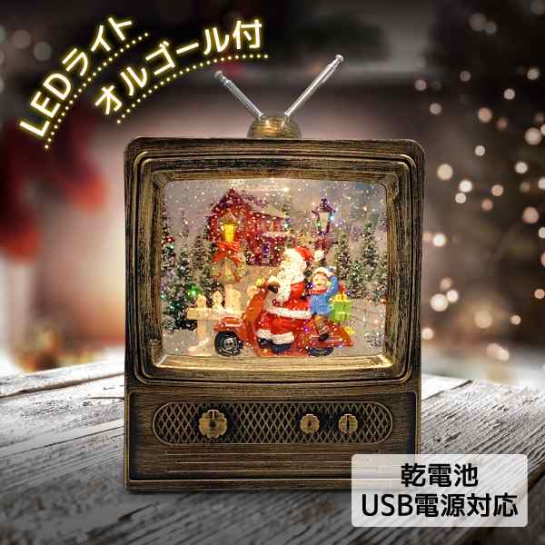 スノードーム クリスマス ディスプレイ LEDライト レトロ かわいい ギフト プレゼント スノーイングライト テレビ