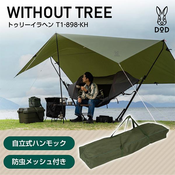T1-898-KH トゥリーイラヘン DOD カーキ [ハンモック]