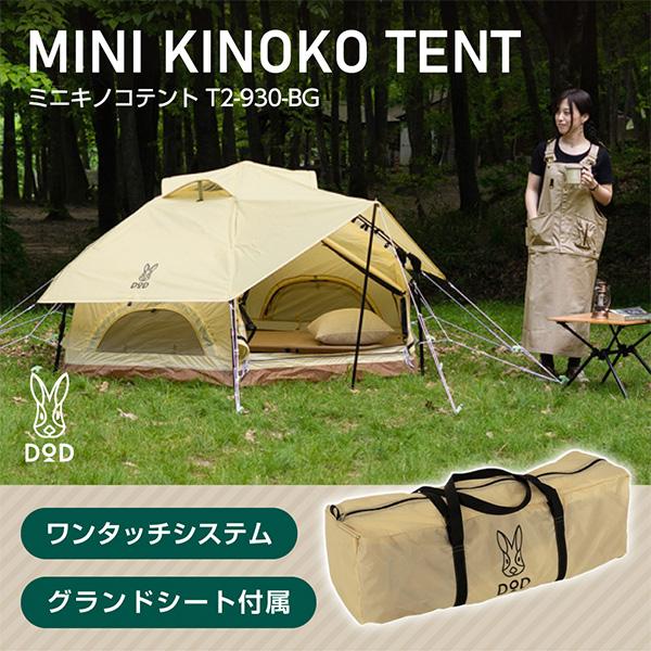 DOD キノコテントKINOKO TENT T4-610-BG ワンタッチテント キノコ