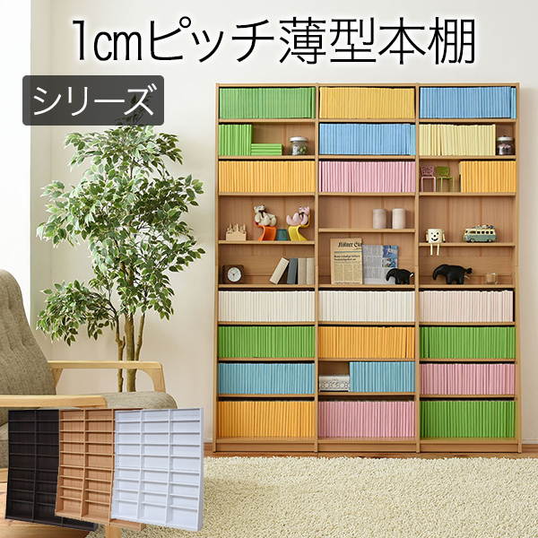 文庫本ラック 収納 幅150 薄型 ワイド ブックシェルフ 高さ 180 木製 本棚 大容量 書斎収納 700冊以上 1cmピッチの通販は