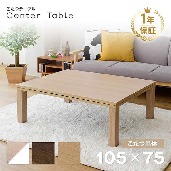 こたつ テーブル こたつテーブル おしゃれ 長方形 幅105 ヴィンテージ